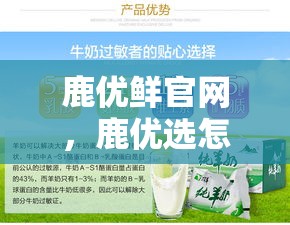 鹿优鲜官网,鹿优选怎么提现出来