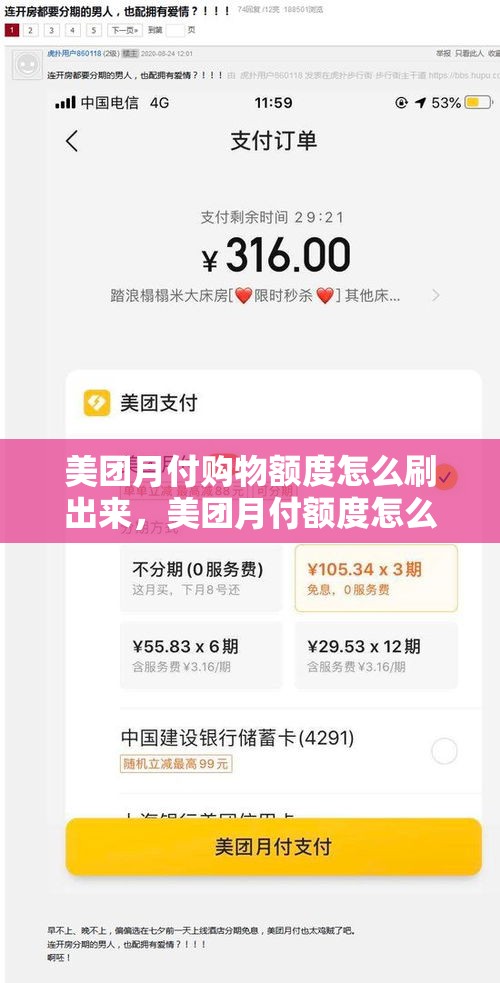 美团月付购物额度怎么刷出来,美团月付额度怎么套出来