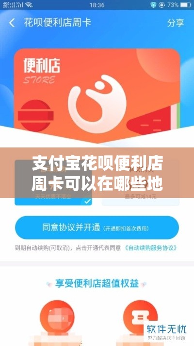支付宝花呗便利店周卡可以在哪些地方用，花呗便荔卡包怎么变现