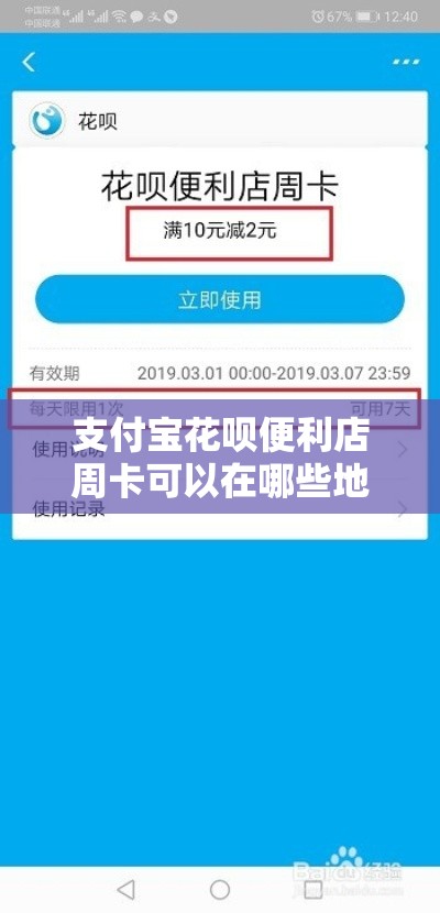 支付宝花呗便利店周卡可以在哪些地方用,花呗便荔卡包怎么变现