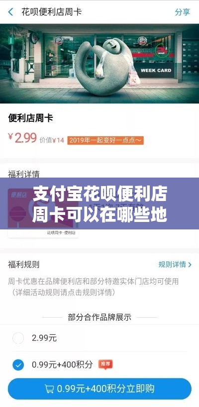 支付宝花呗便利店周卡可以在哪些地方用,花呗便荔卡包怎么变现
