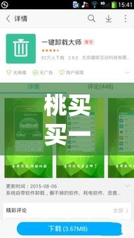 桃买买一手回收商家，桃购物软件