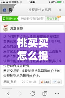 桃买买怎么提现出来，买桃啥意思