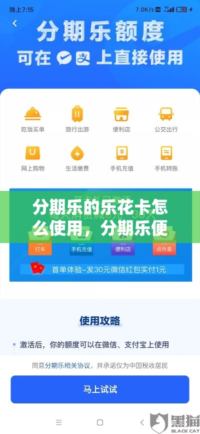 分期乐的乐花卡怎么使用,分期乐便荔卡额度怎么套来