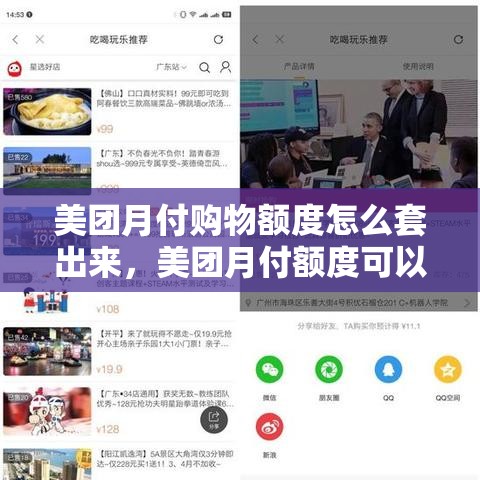 美团月付购物额度怎么套出来,美团月付额度可以套出来吗