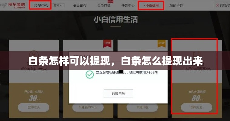 白条怎样可以提现,白条怎么提现出来