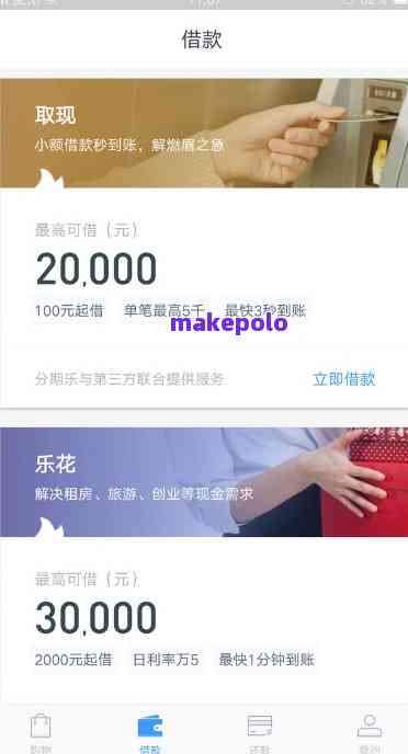 分期乐怎么借钱出来，分期乐怎么借款成功