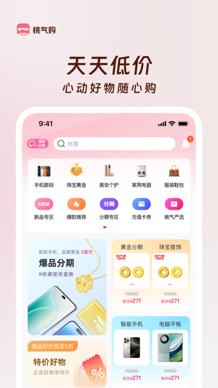 桃购物软件，桃买买便荔卡取现