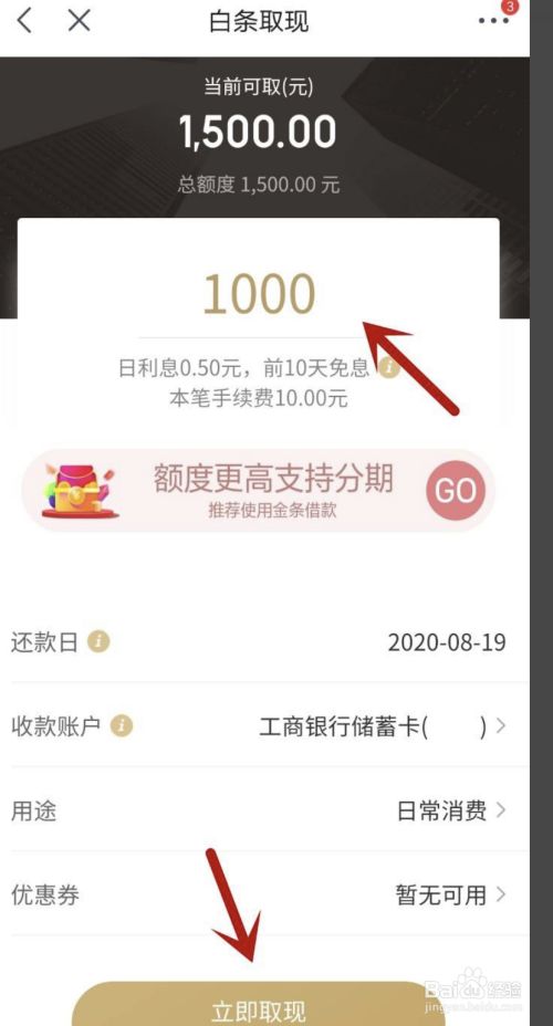 京东白条消费额度怎么套出来,京东白条消费额度套出来