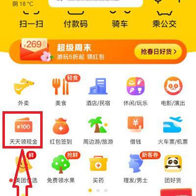 美团月付取款，美团月付提现秒到账