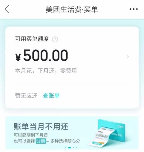 美团月付购物额度怎么刷出来，美团月付在哪里支付