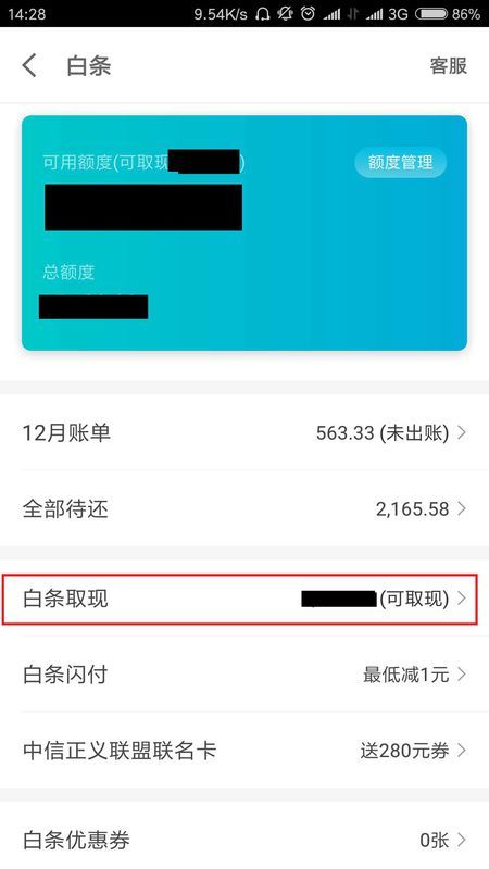 京东白条额度提现商家知道吗，京东白条额度提现商家