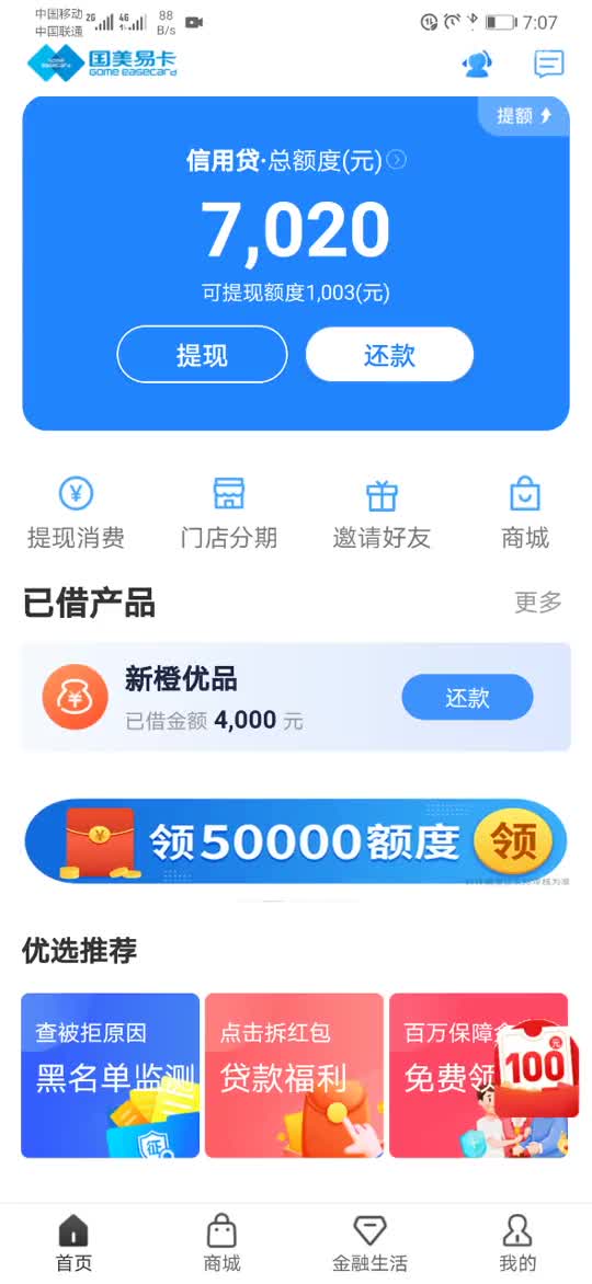 桃桃买房扫盲,桃买买消费额度套出来