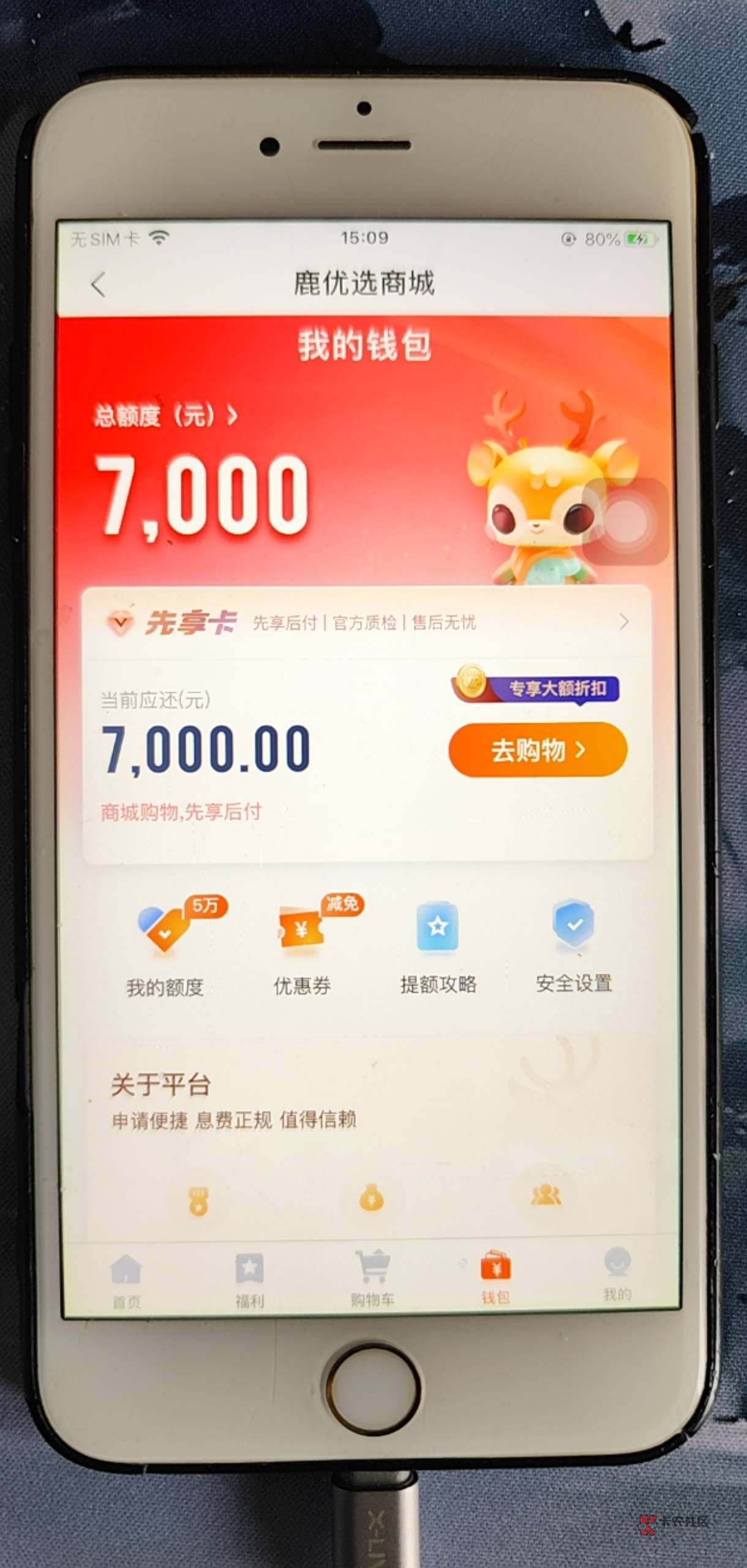 鹿优鲜公司咋样,鹿优选购物额度怎么套出来