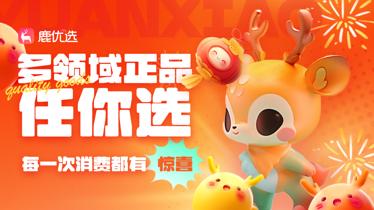 鹿优鲜公司咋样，鹿优选购物额度怎么套出来