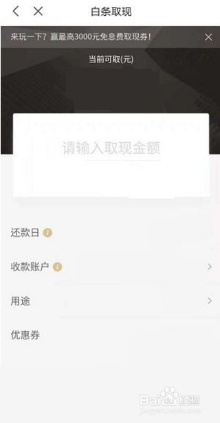 白条取现秒到，白条取现怎么取现要利息吗