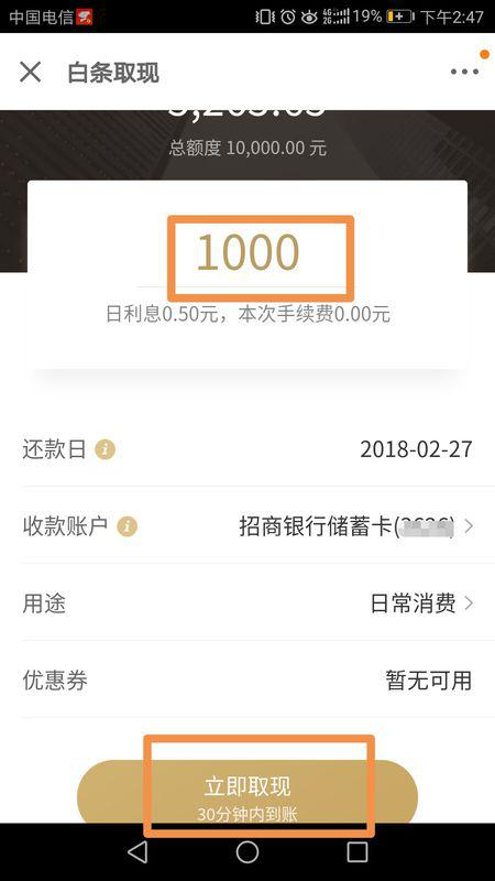 白条取现秒到,白条取现怎么取现要利息吗