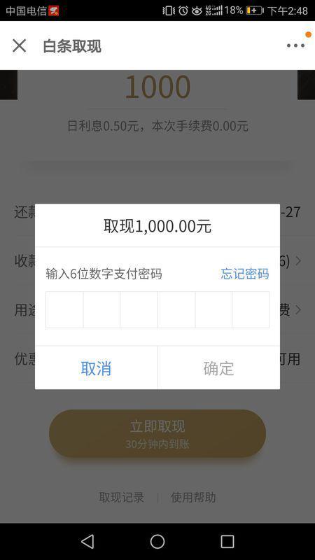 白条取现秒到,白条取现怎么取现要利息吗