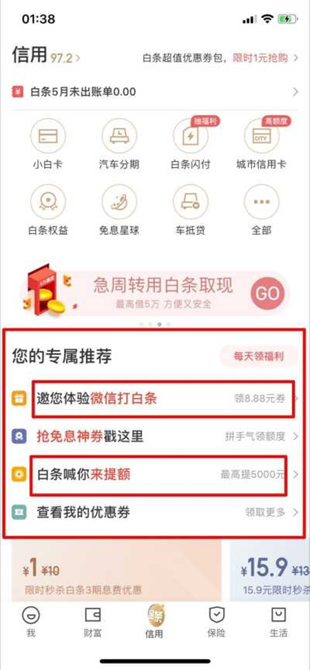 终于发现京东白条额度怎么套教程，京东白条购物额度怎么套出来