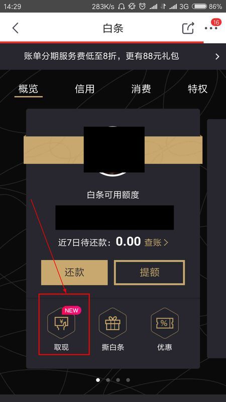 京东白条额度提现商家怎么提现，京东白条额度提现商家