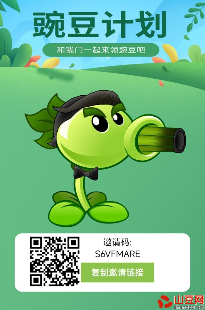 豌豆计划官网注册流程