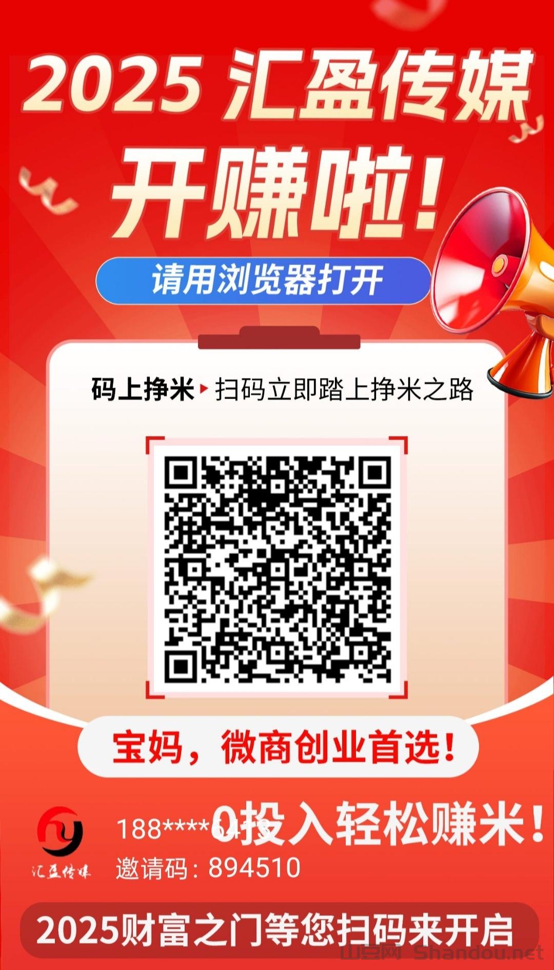 IMG_20250403_013346.jpg 汇盈传媒:不养机,无限撸广告,保底收益高。