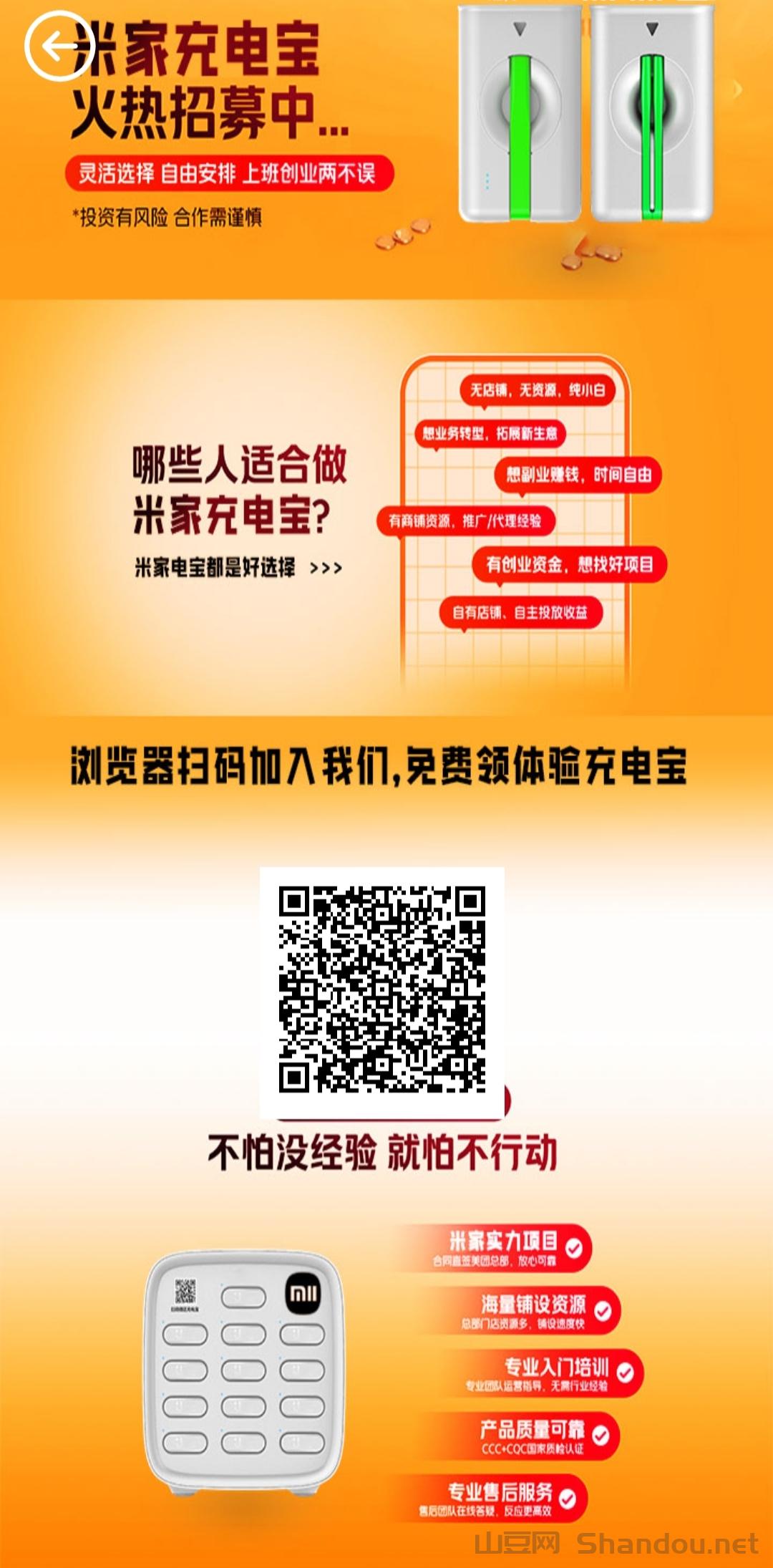 首码米家电宝：火爆启航，招募全国合伙人，轻松日赚三位数！
