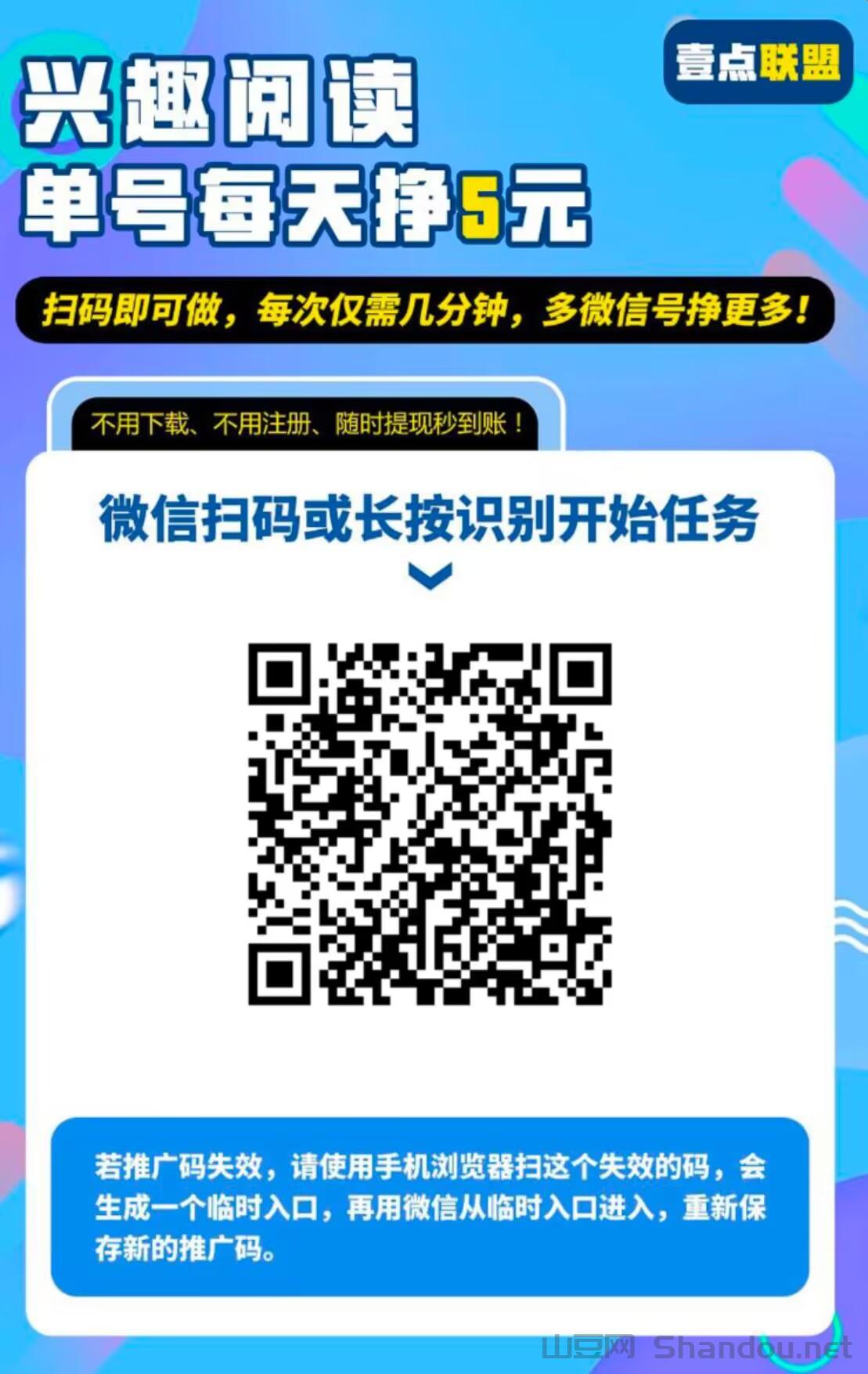 2.png 【壹点联盟】阅读平台属于威信小程序赚钱模式(阅读项目)