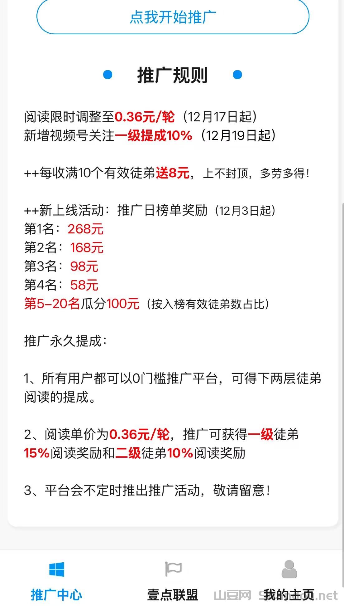 6.png 【壹点联盟】阅读平台属于威信小程序赚钱模式(阅读项目)