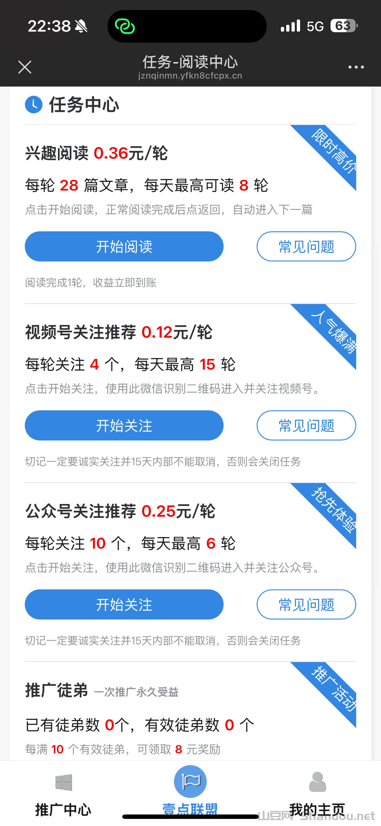 4.png 【壹点联盟】阅读平台属于威信小程序赚钱模式(阅读项目)