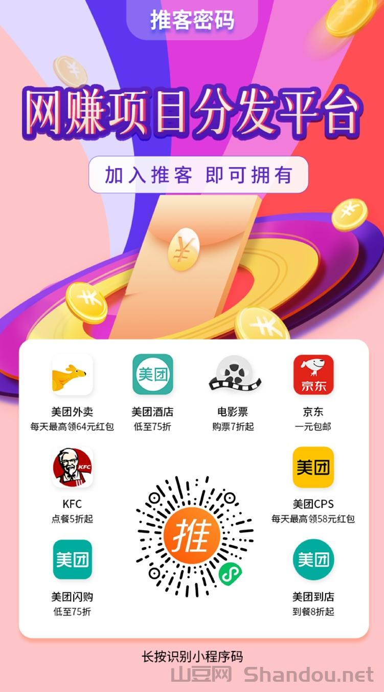 推客密码官网邀请码089142