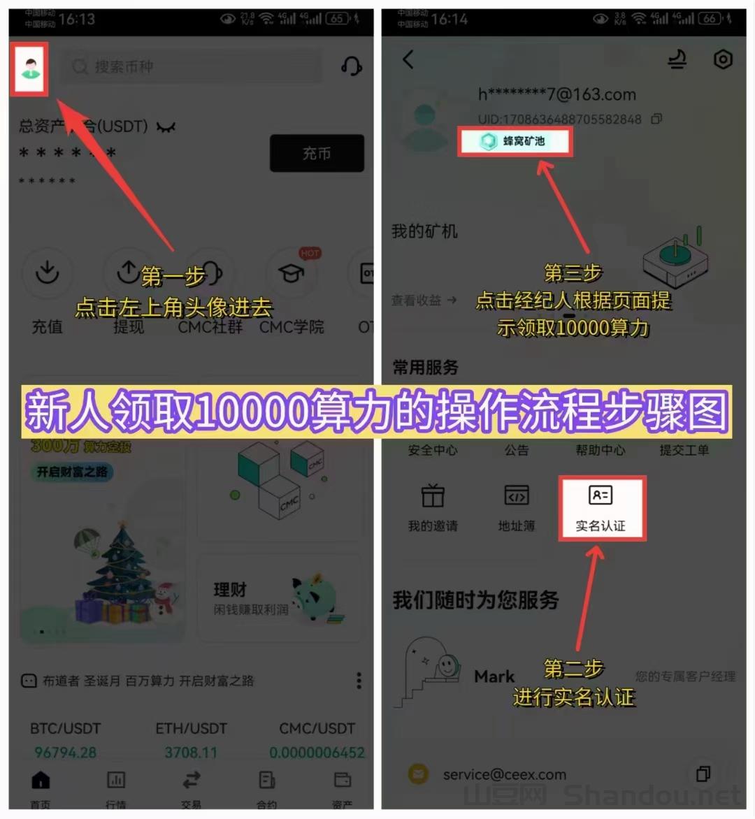 注册教程2.jpg 下个比肩BNB,OKB地位的cmc诞生了CEEX全球首发正规军资质非小号双C可查排59位注册送10000算力拥有牌照和otc