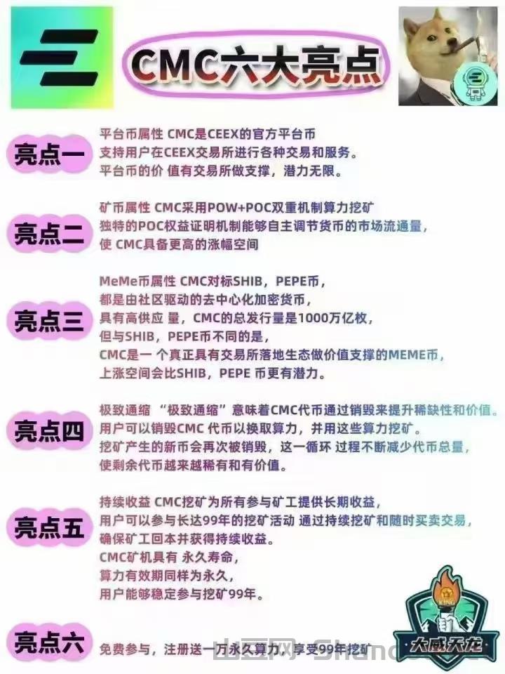 cmc6大亮点.jpg 下个比肩BNB,OKB地位的cmc诞生了CEEX全球首发正规军资质非小号双C可查排59位注册送10000算力拥有牌照和otc