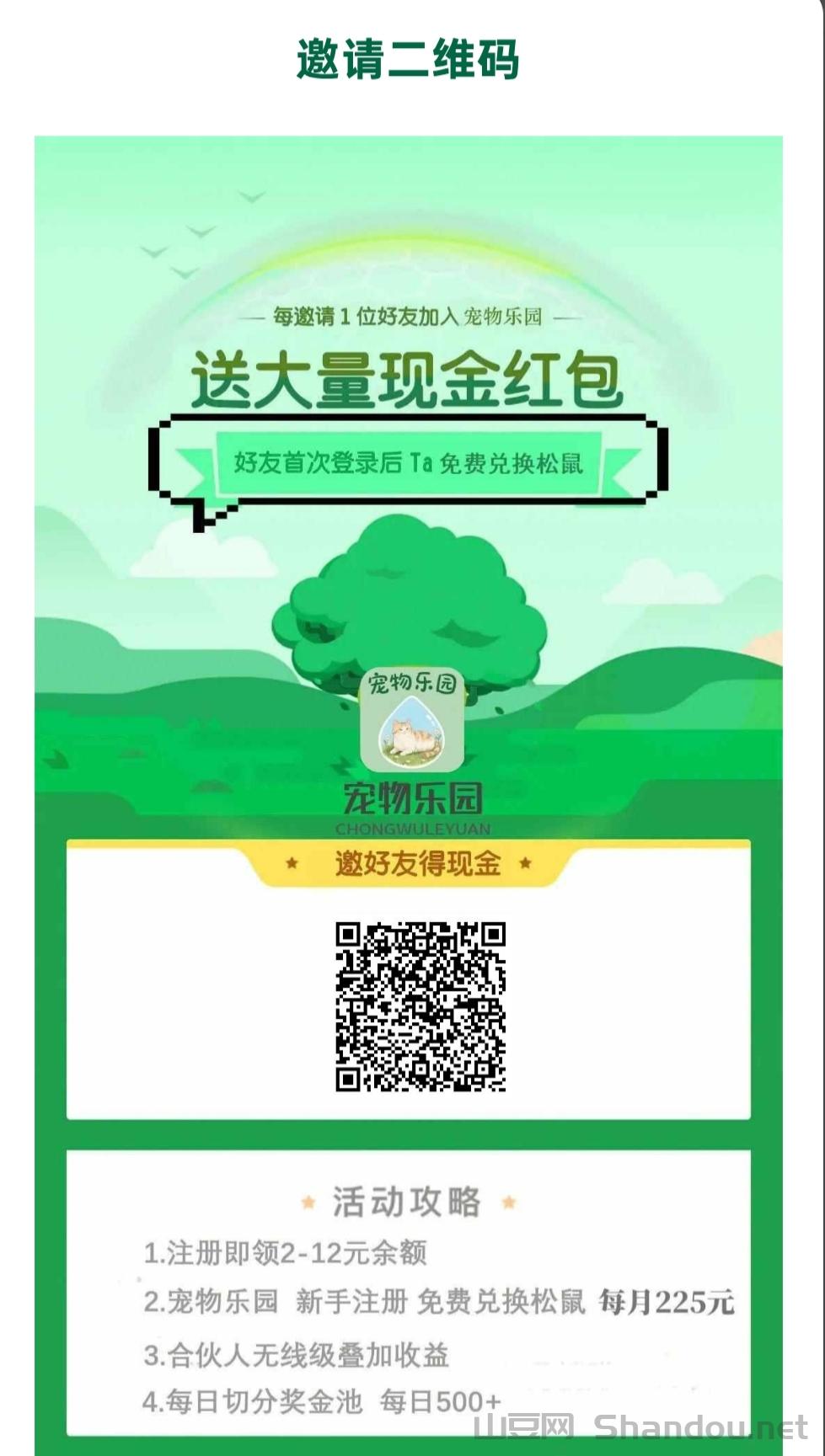 首码《宠物乐园》注册送6元红包，零撸任务玩法，挂机收益，15%分红！