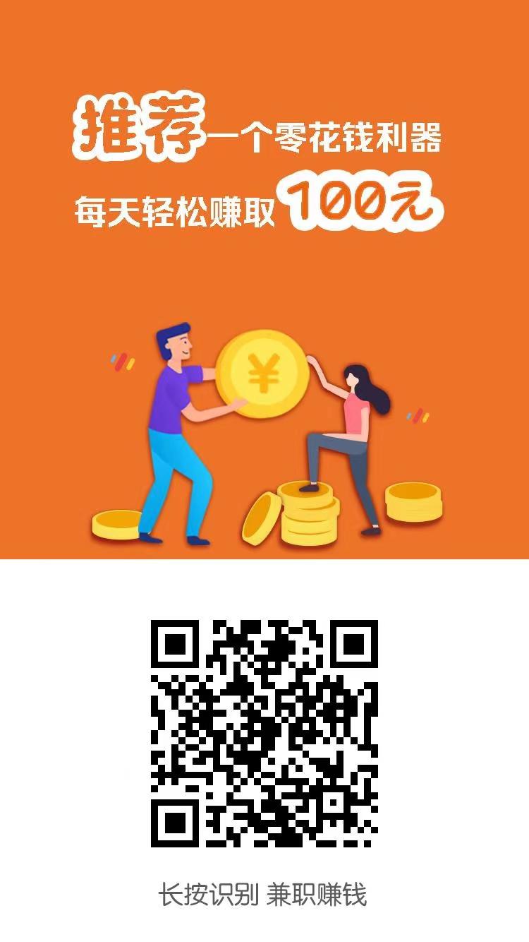 小白赚米 点赞关注 简単秒做