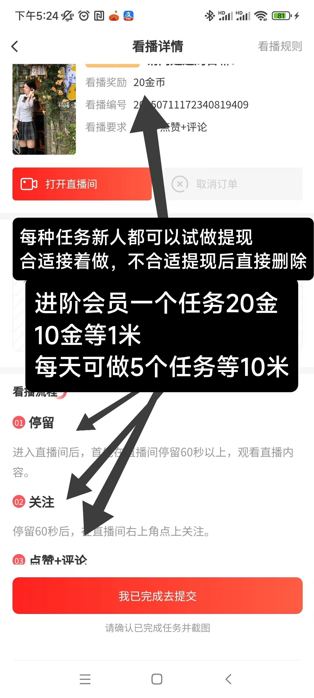 首码看客帮：直播间关注+点赞+评论任务2块一个，上架了苹果安卓商店，提现秒到