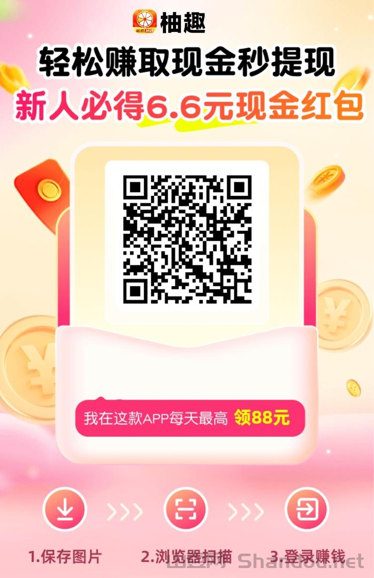 柚趣app免费下载，柚趣官网注册入口！