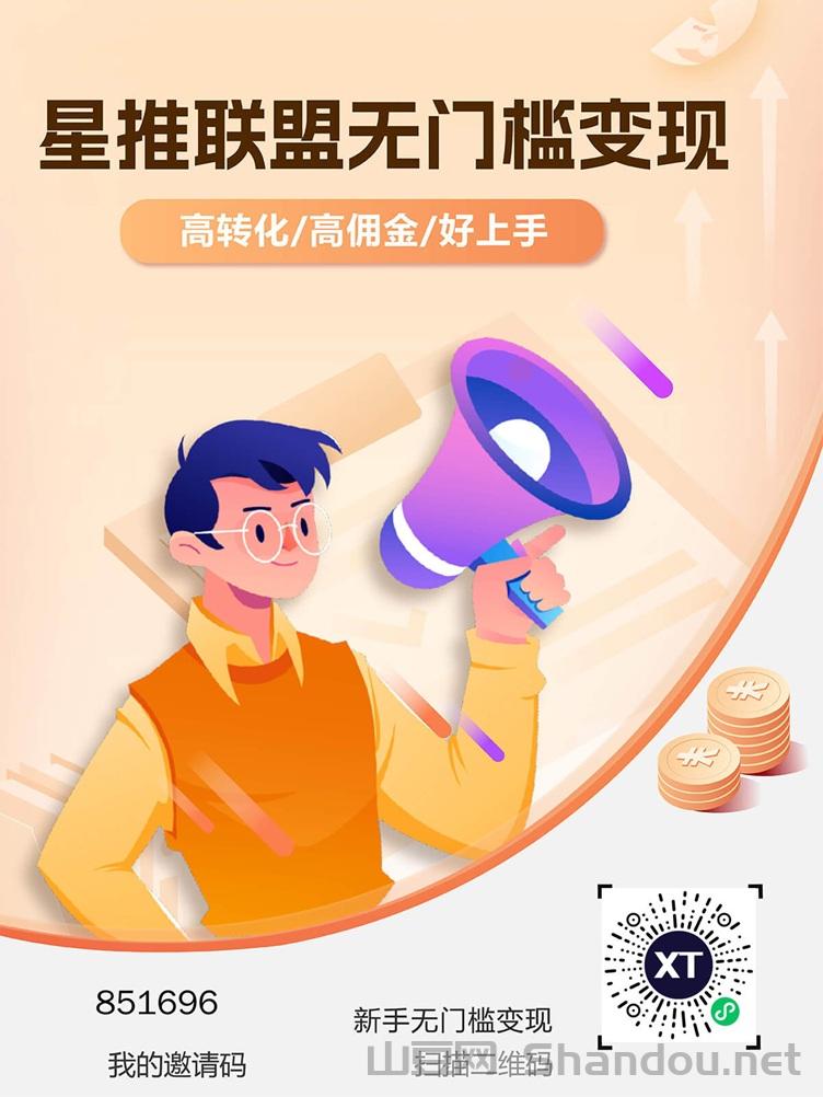 星推联盟官网注册邀请码填写851696