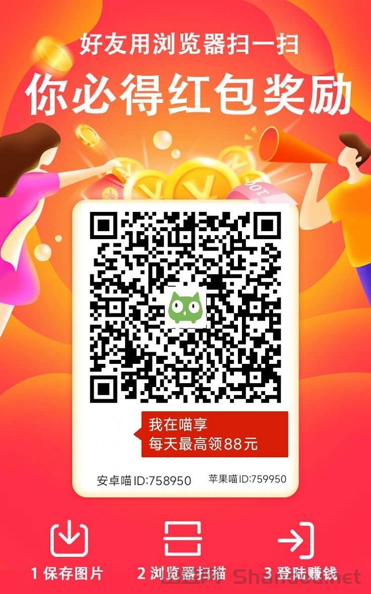 喵享看广告赚钱平台，喵享官网注册入口！