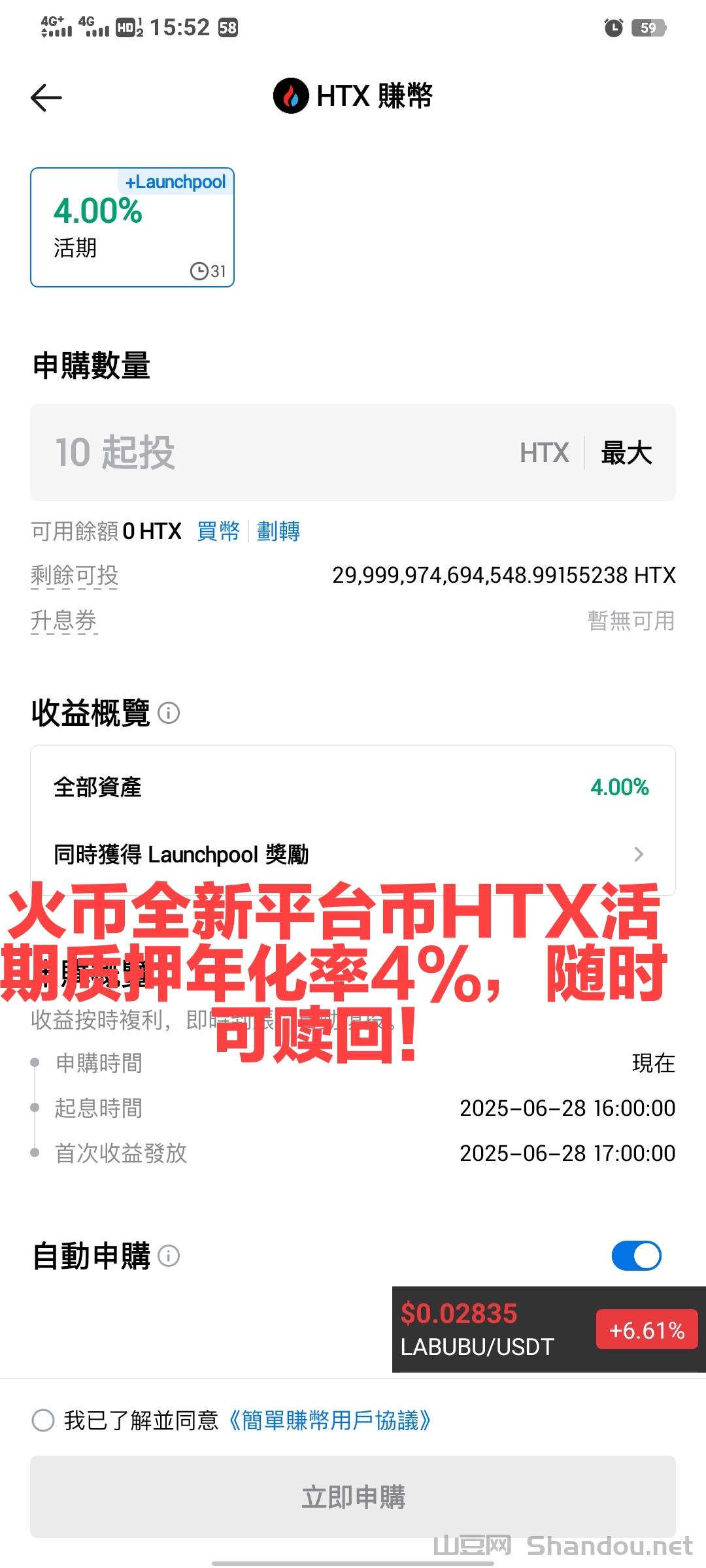 质押年化率.jpg 币圈大佬孙宇晨接手火币站台背书推广全新HTX平台币质押年化率4%推广永久享30%返佣