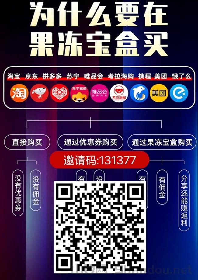 果冻宝盒官网邀请码131377，新人注册统一填写！