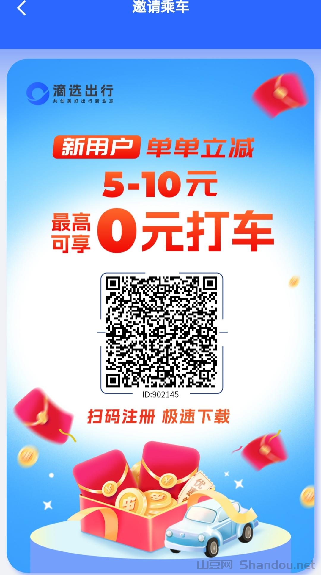 首码滴选极速版广告收益拿不停0.1起提秒到VX可静态团队收益更高一个可打车优惠还能刷广告赚零花钱的APP