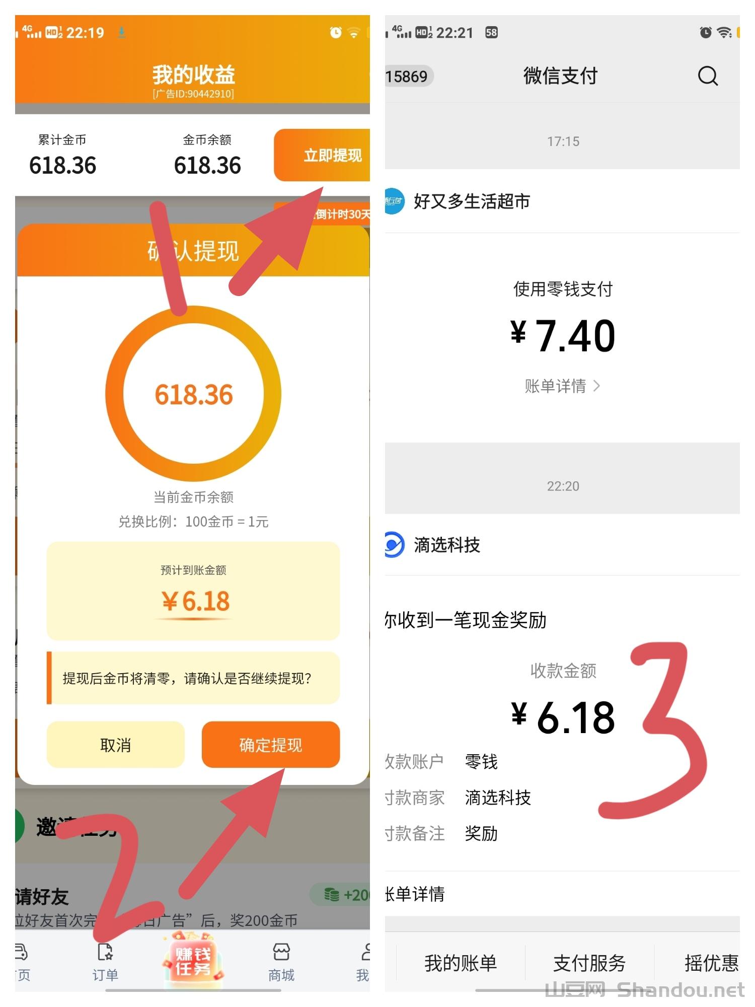 首码滴选极速版广告收益拿不停0.1起提秒到VX可静态团队收益更高一个可打车优惠还能刷广告赚零花钱的APP