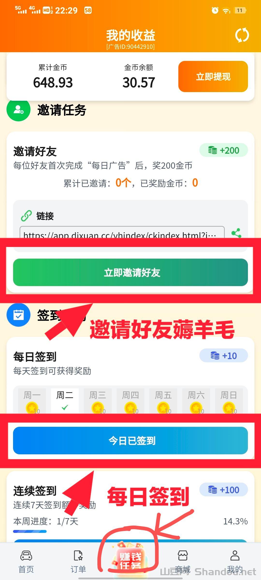 首码滴选极速版广告收益拿不停0.1起提秒到VX可静态团队收益更高一个可打车优惠还能刷广告赚零花钱的APP