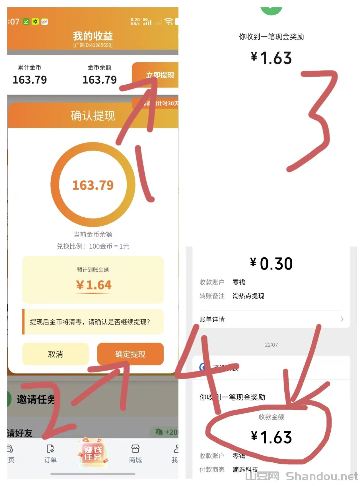 首码滴选极速版广告收益拿不停0.1起提秒到VX可静态团队收益更高一个可打车优惠还能刷广告赚零花钱的APP