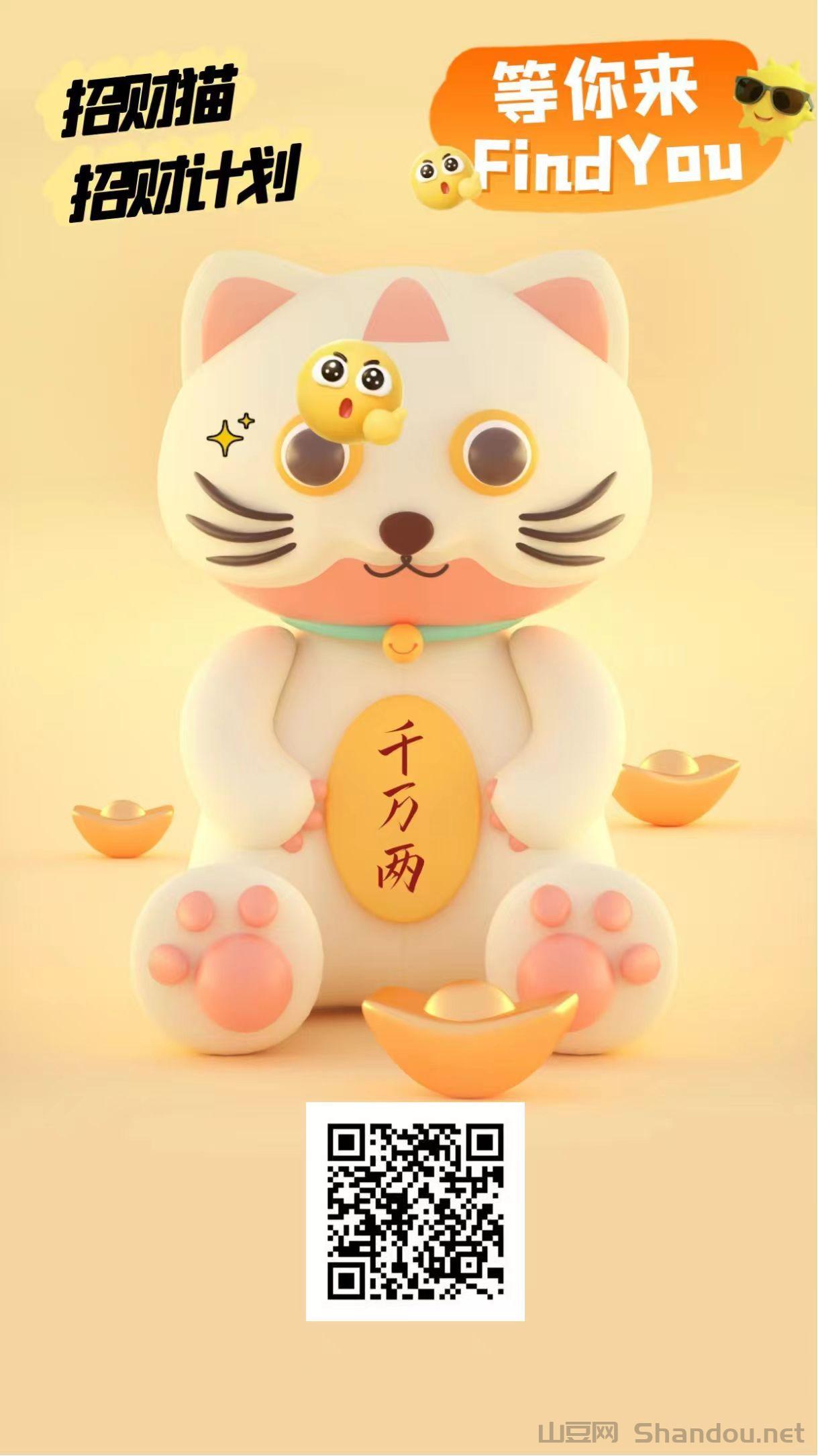 招财猫首码上线 纯零撸强烈推荐 ,推广最高20袋收溢!