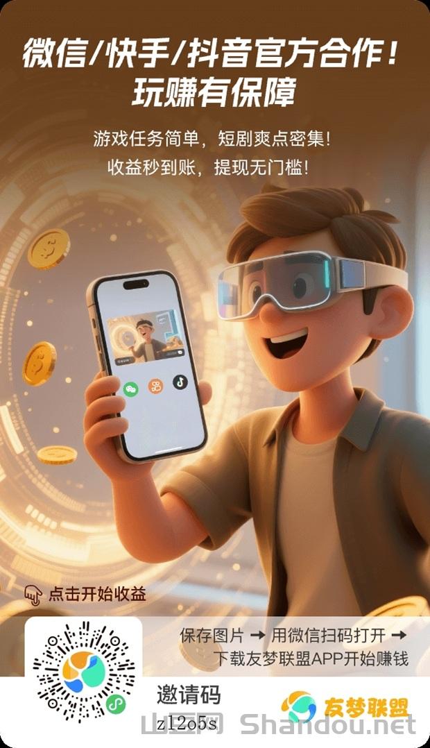 友梦联盟官方最新版下载入口，友梦联盟看广告赚钱软件！