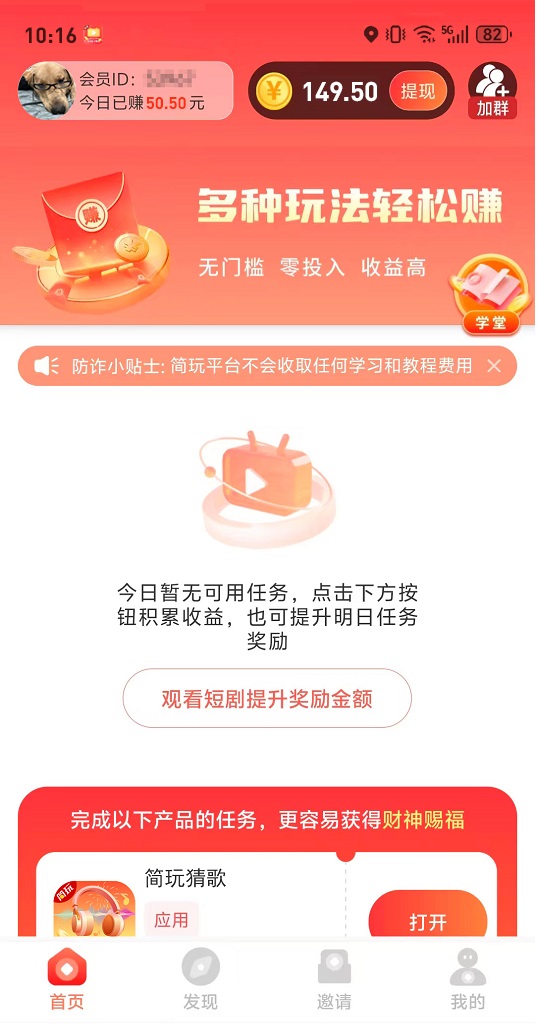 简玩看广告是不是骗局?简玩看广告一天能赚多少钱?