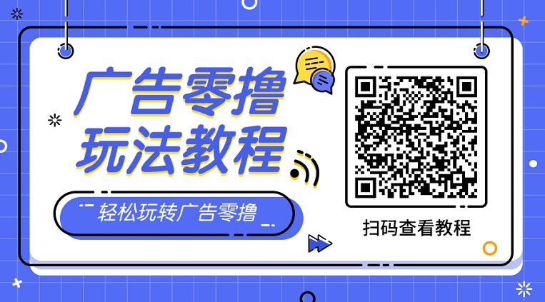 简玩看广告是不是骗局?简玩看广告一天能赚多少钱?