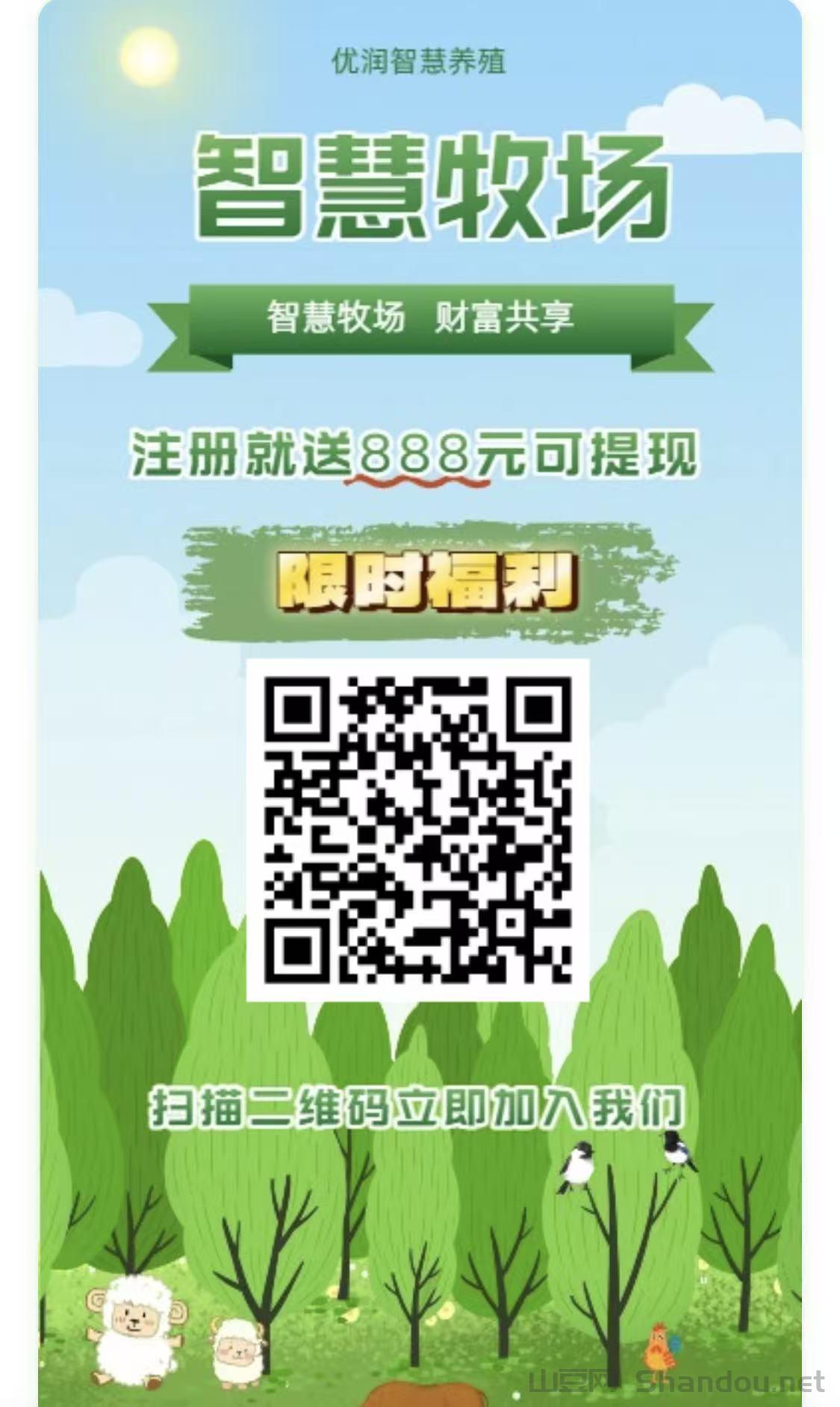 智慧牧场零撸，保底收益高注册奖励，激活收益更高，官方兜底